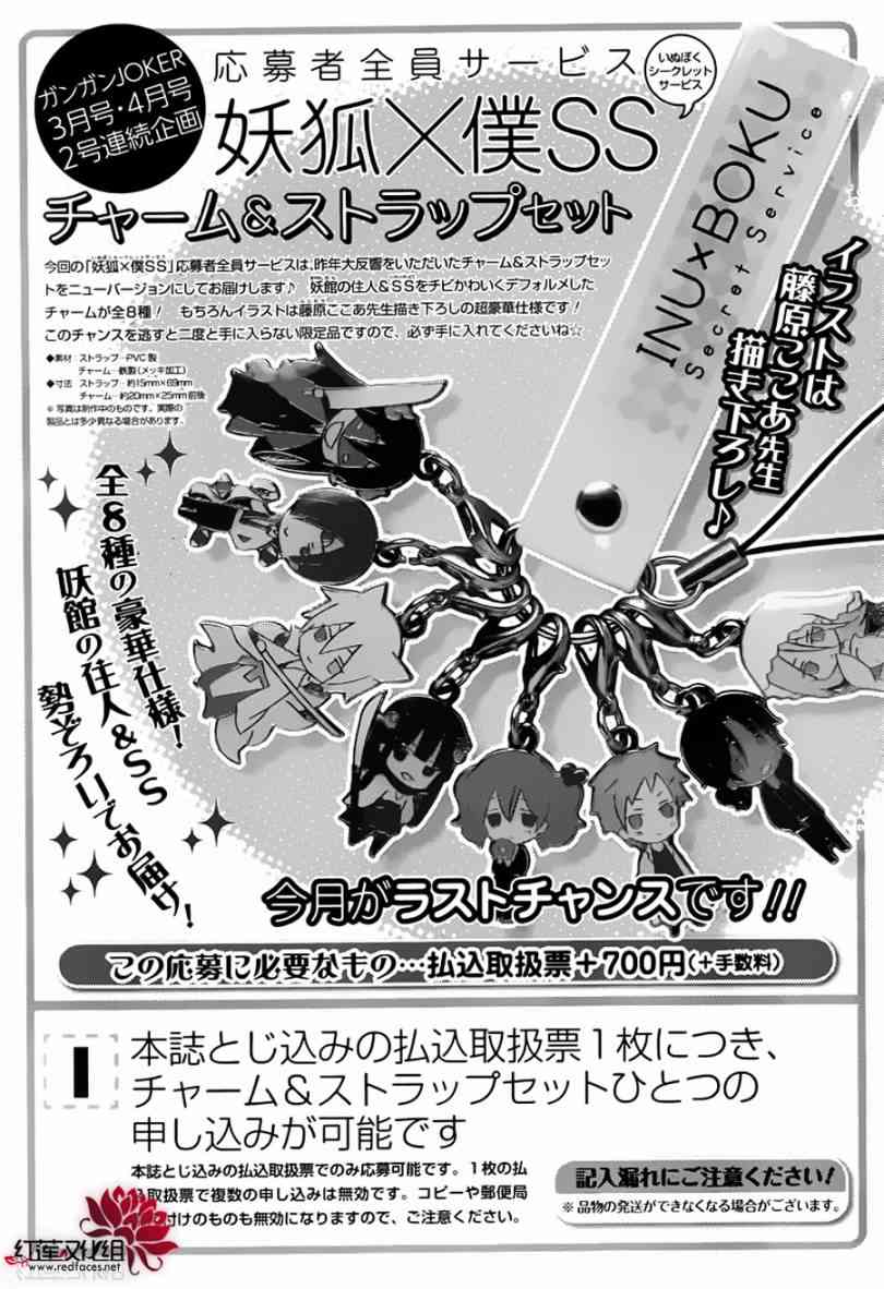 妖狐X仆SS 39话 第34页