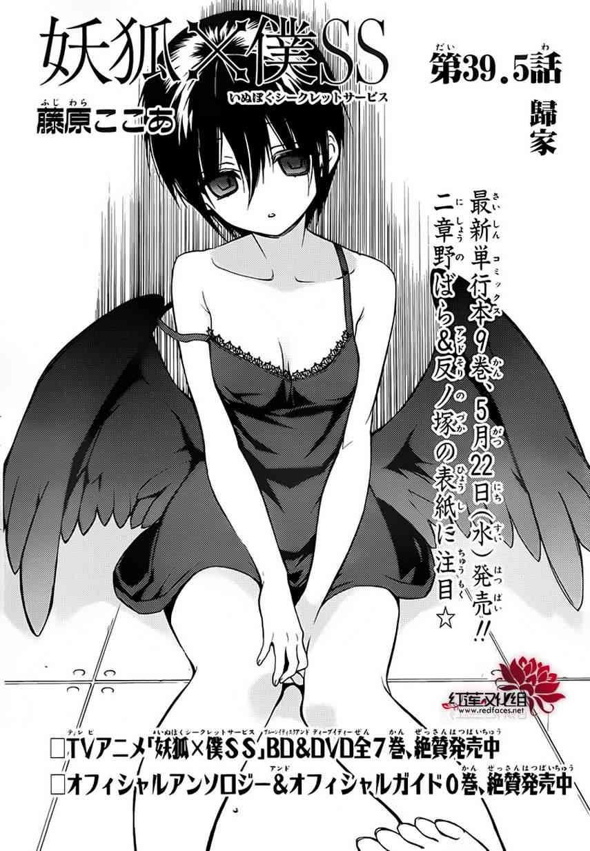 妖狐X仆SS 39.5话 第2页