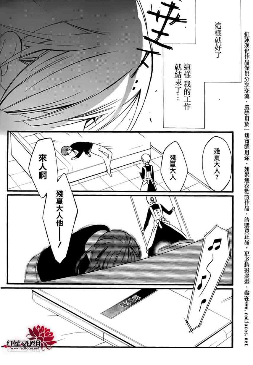 妖狐X仆SS 39.5话 第4页