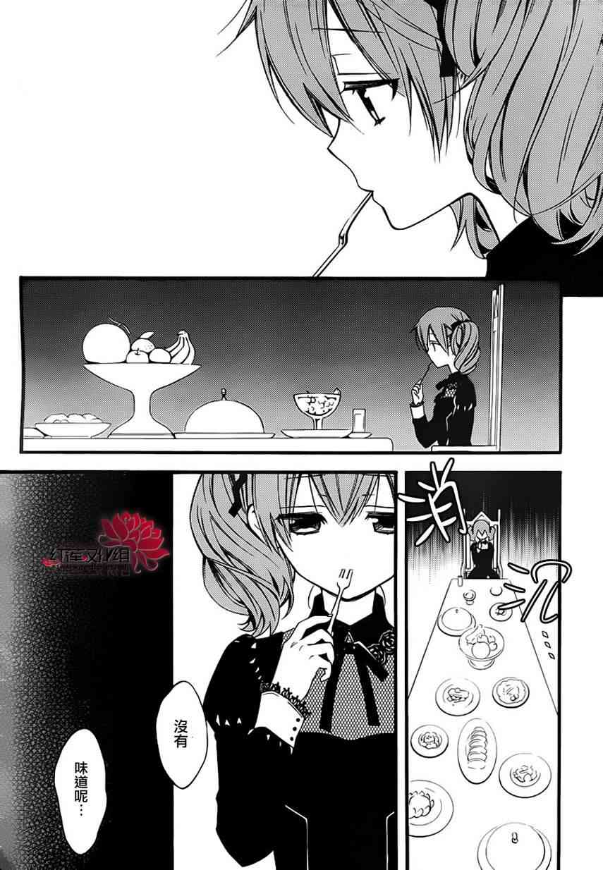 妖狐X仆SS 39.5话 第6页