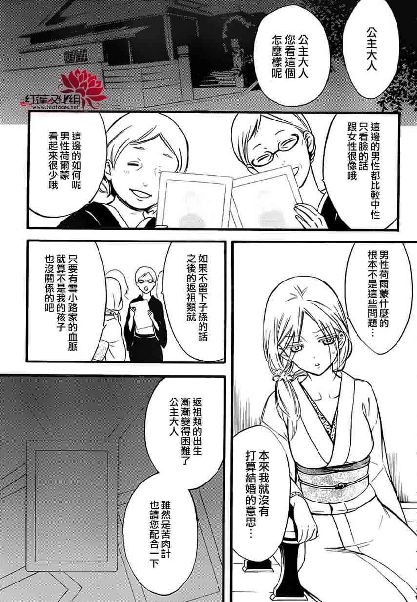 妖狐X仆SS 39.5话 第7页