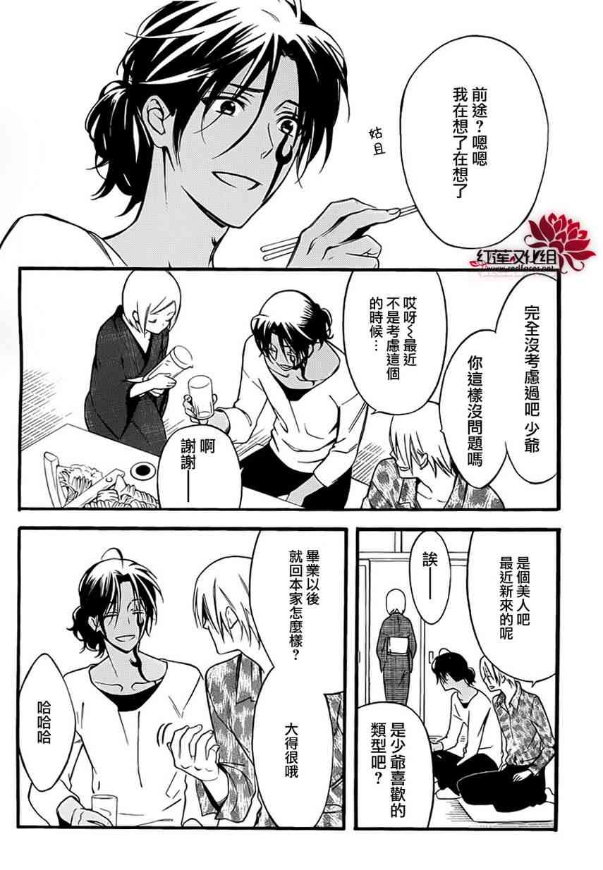 妖狐X仆SS 39.5话 第8页