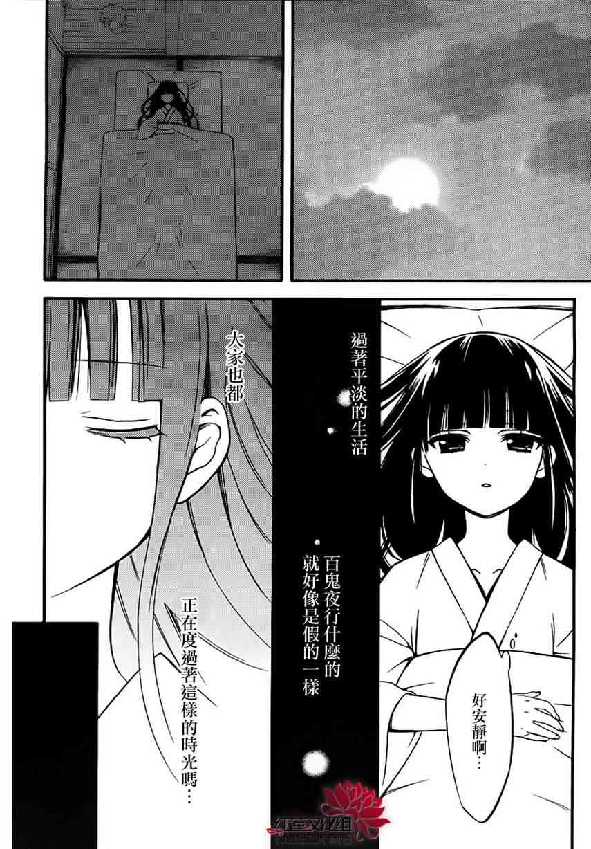 妖狐X仆SS 39.5话 第9页