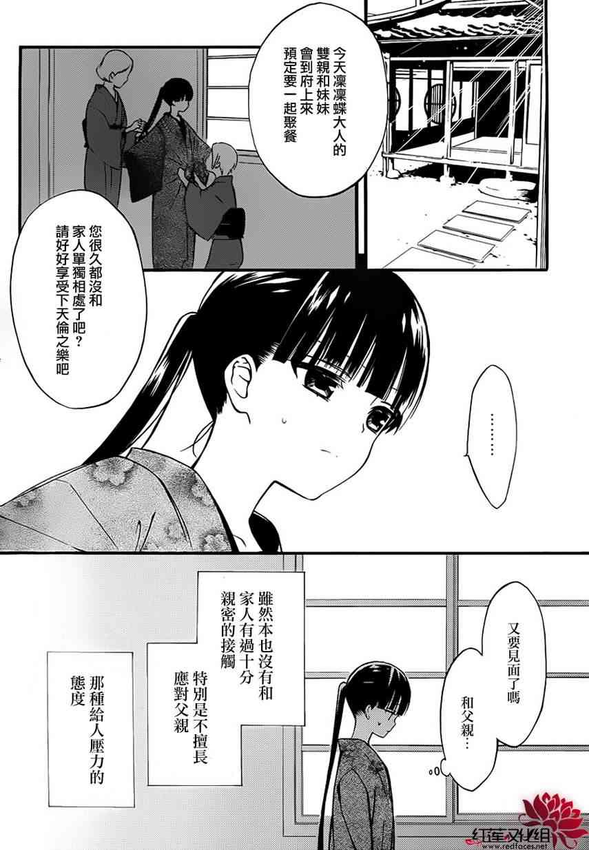 妖狐X仆SS 39.5话 第10页