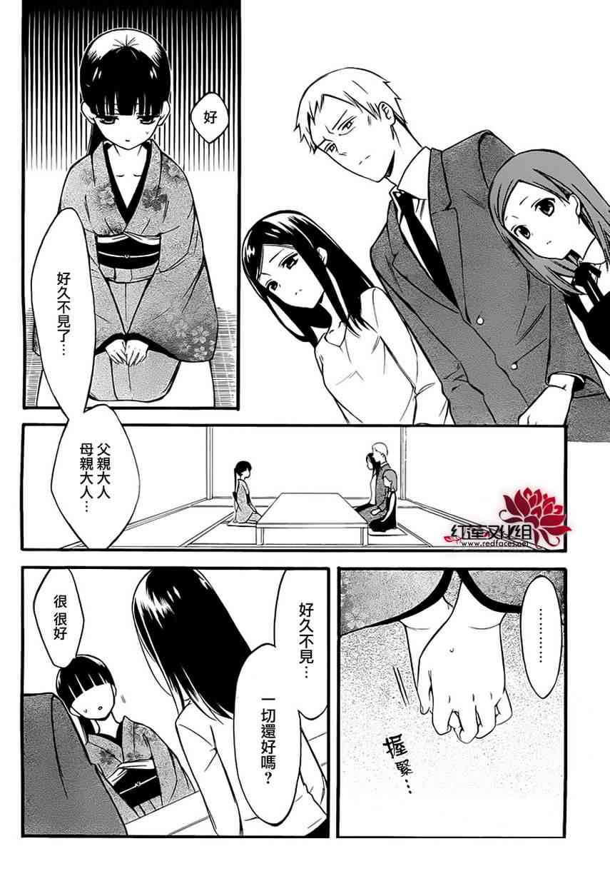 妖狐X仆SS 39.5话 第12页