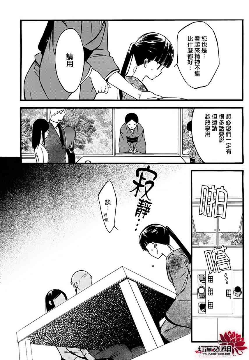 妖狐X仆SS39.5话图