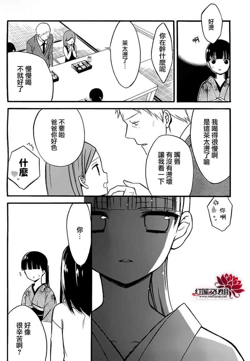 妖狐X仆SS 39.5话 第14页