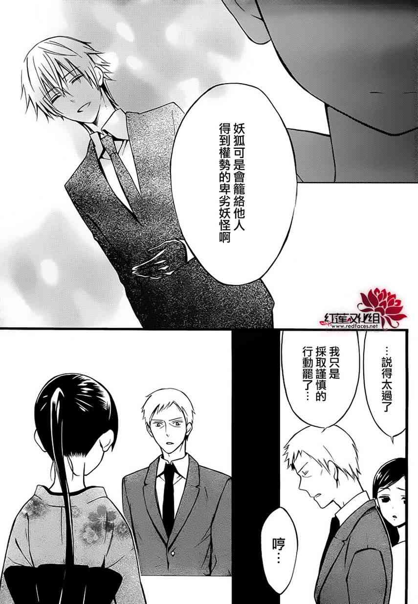 妖狐X仆SS 39.5话 第19页