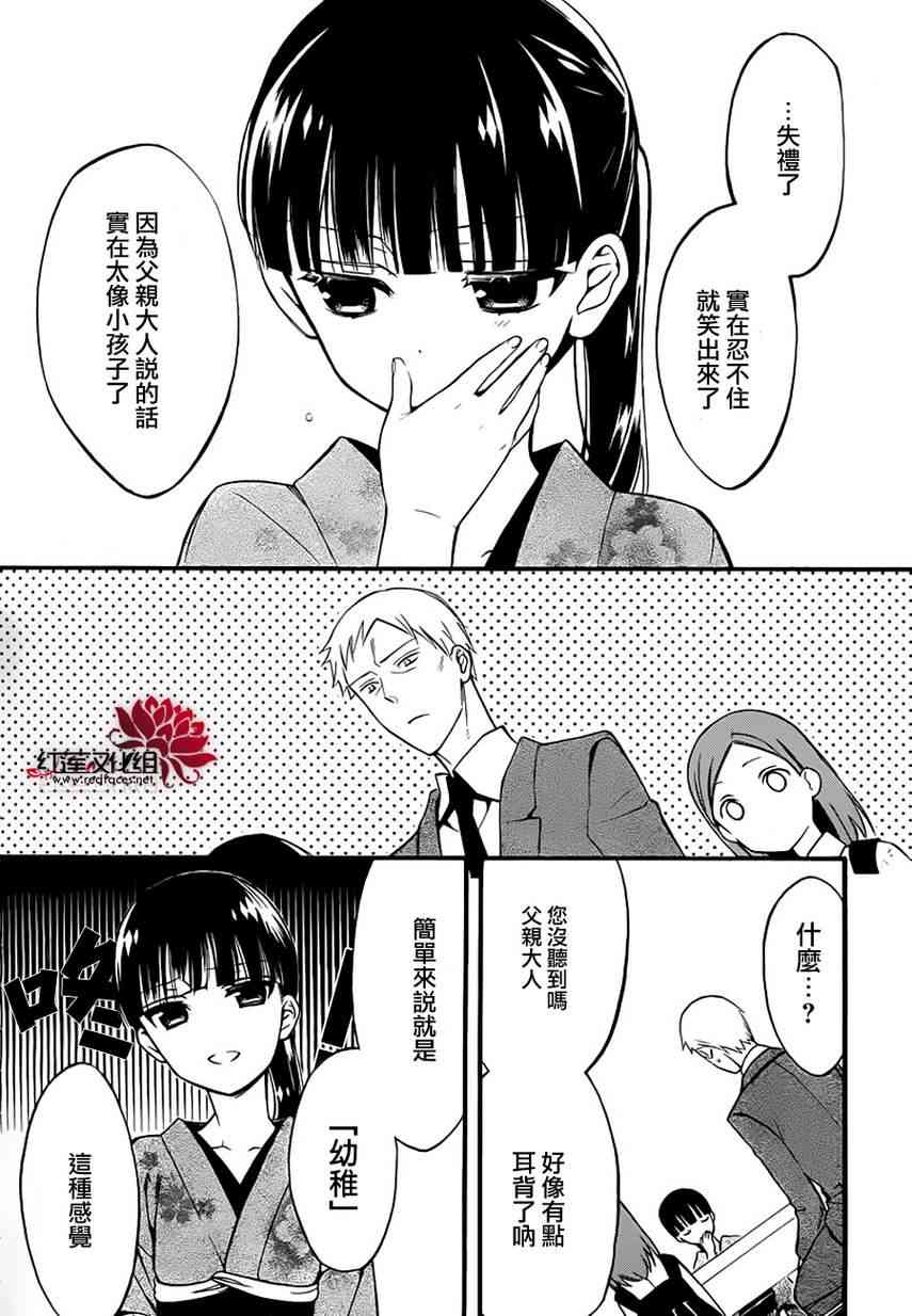 妖狐X仆SS 39.5话 第20页