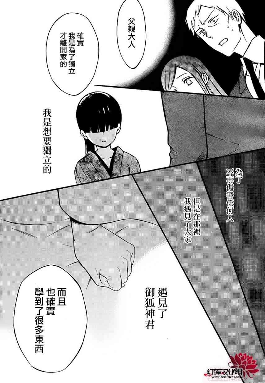 妖狐X仆SS 39.5话 第21页