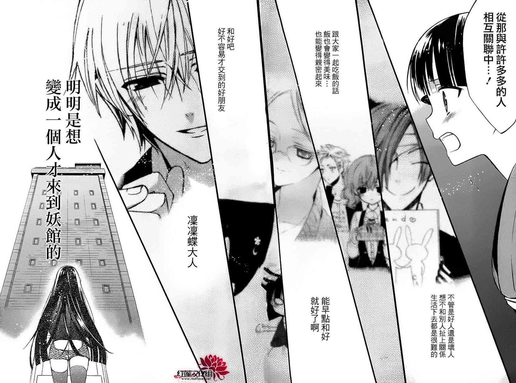 妖狐X仆SS 39.5话 第22页