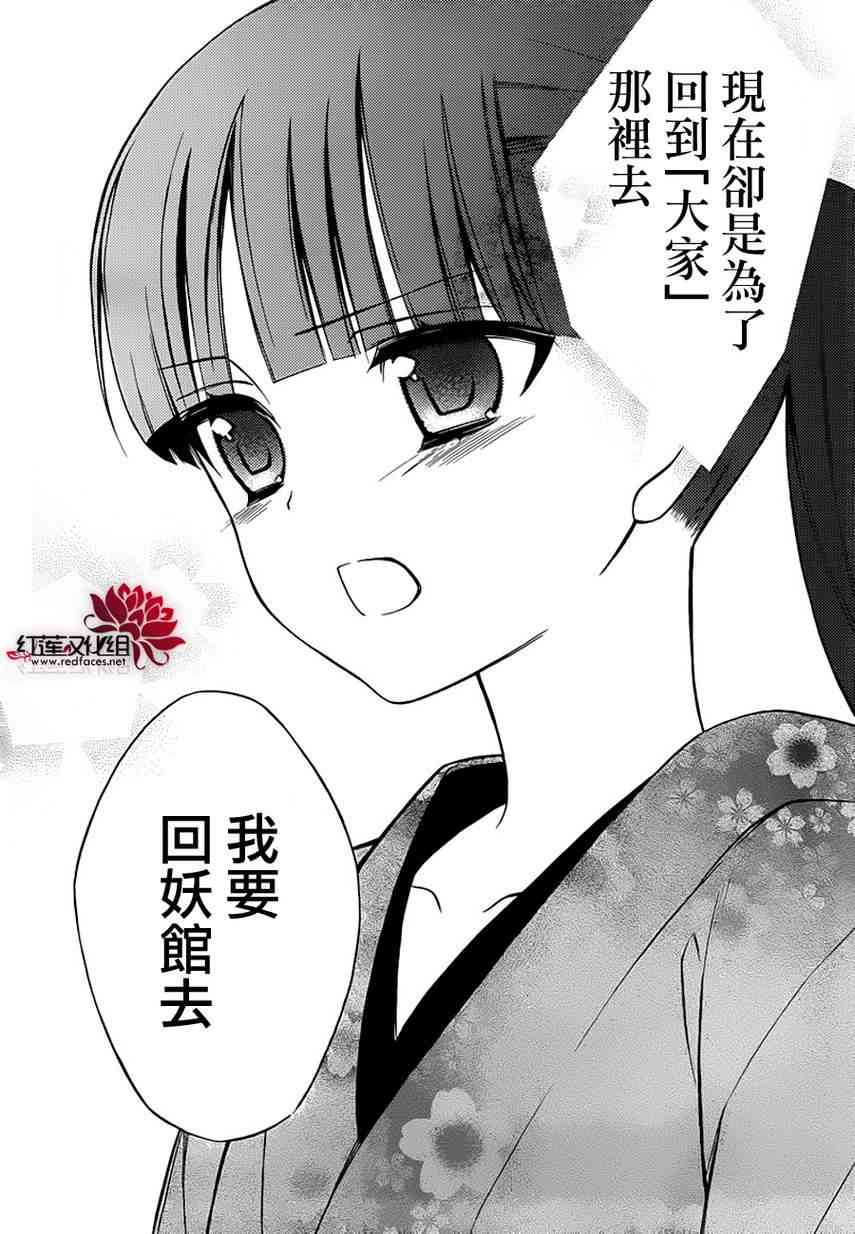 妖狐X仆SS 39.5话 第23页