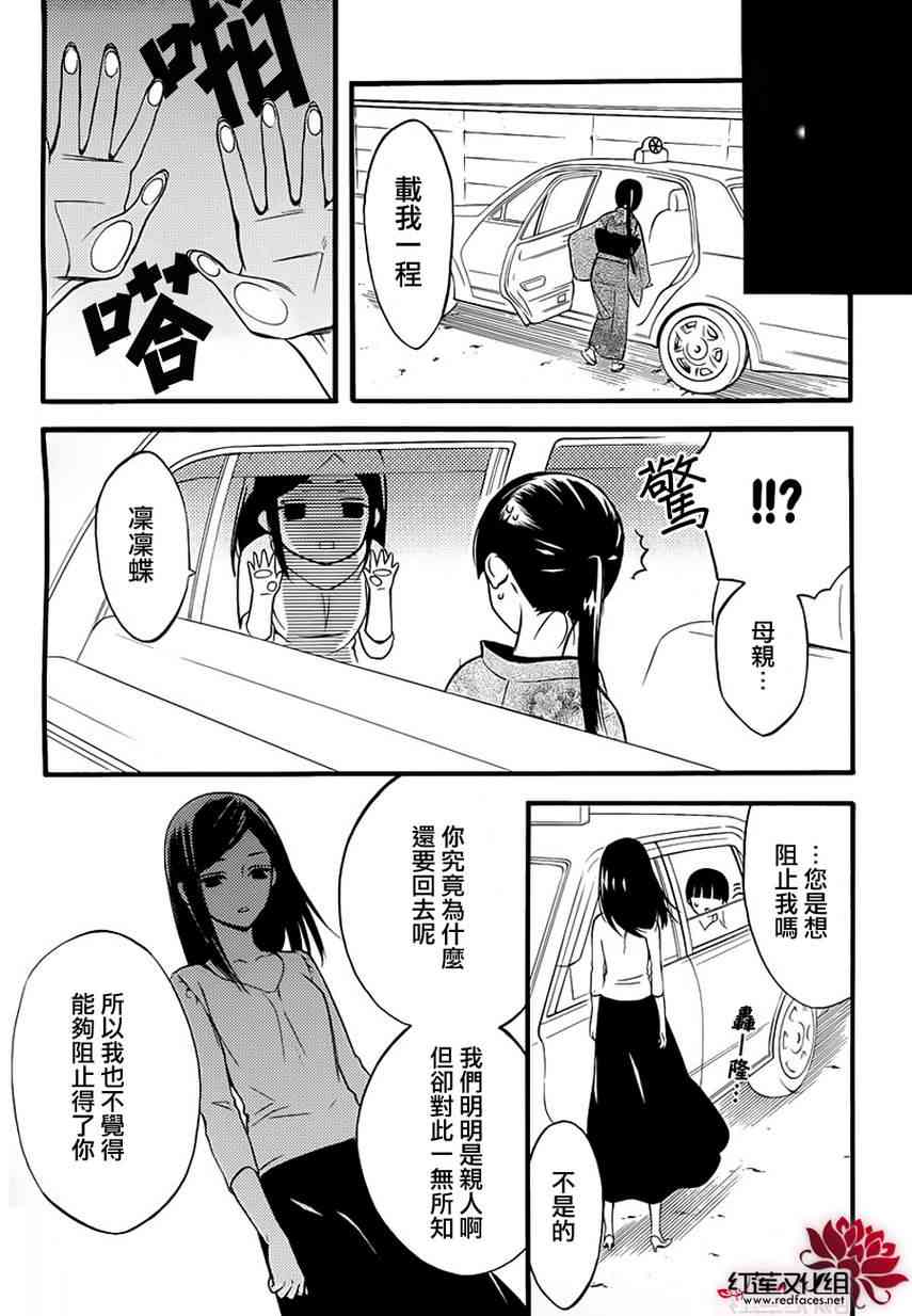 妖狐X仆SS 39.5话 第25页