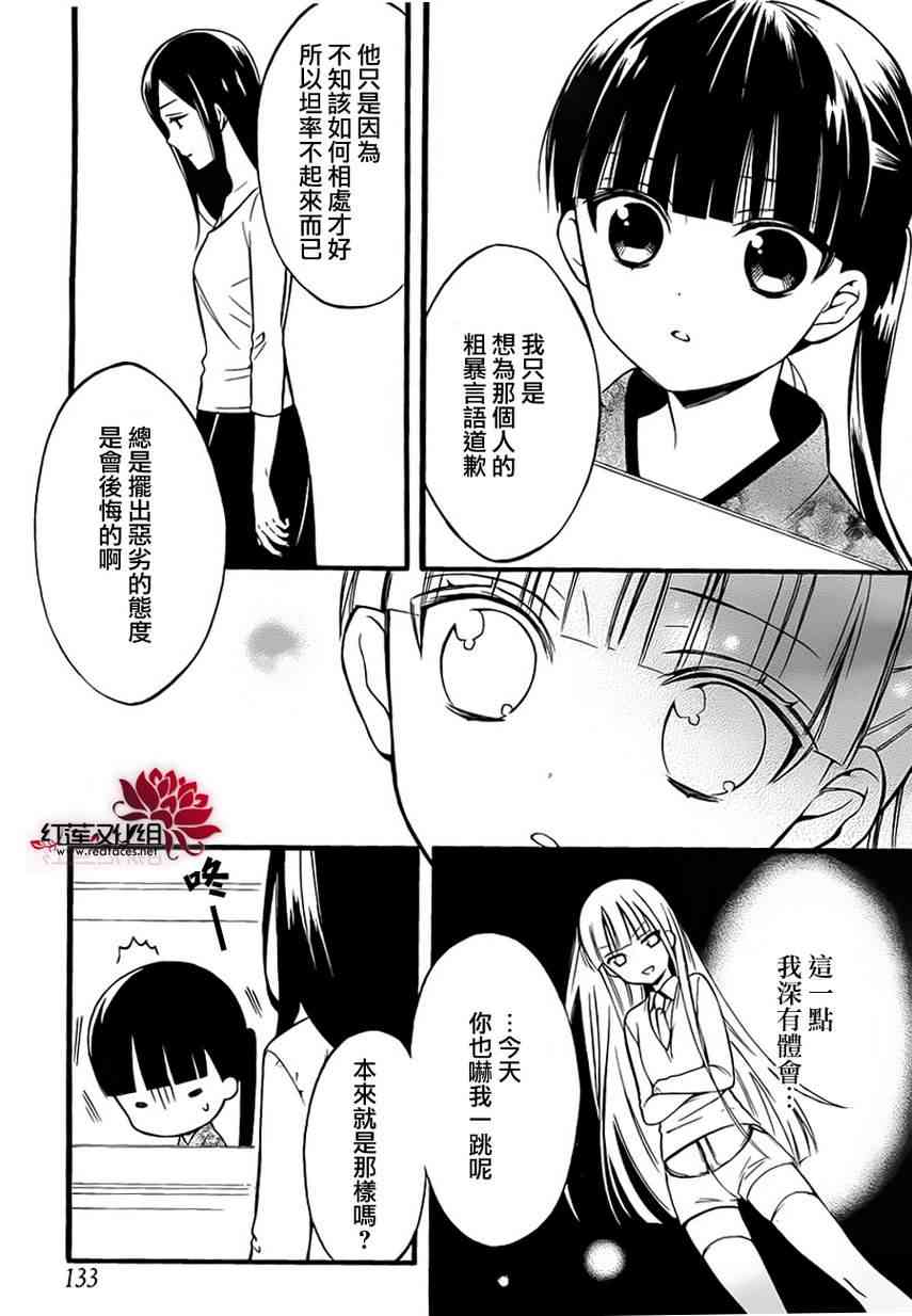 妖狐X仆SS 39.5话 第26页