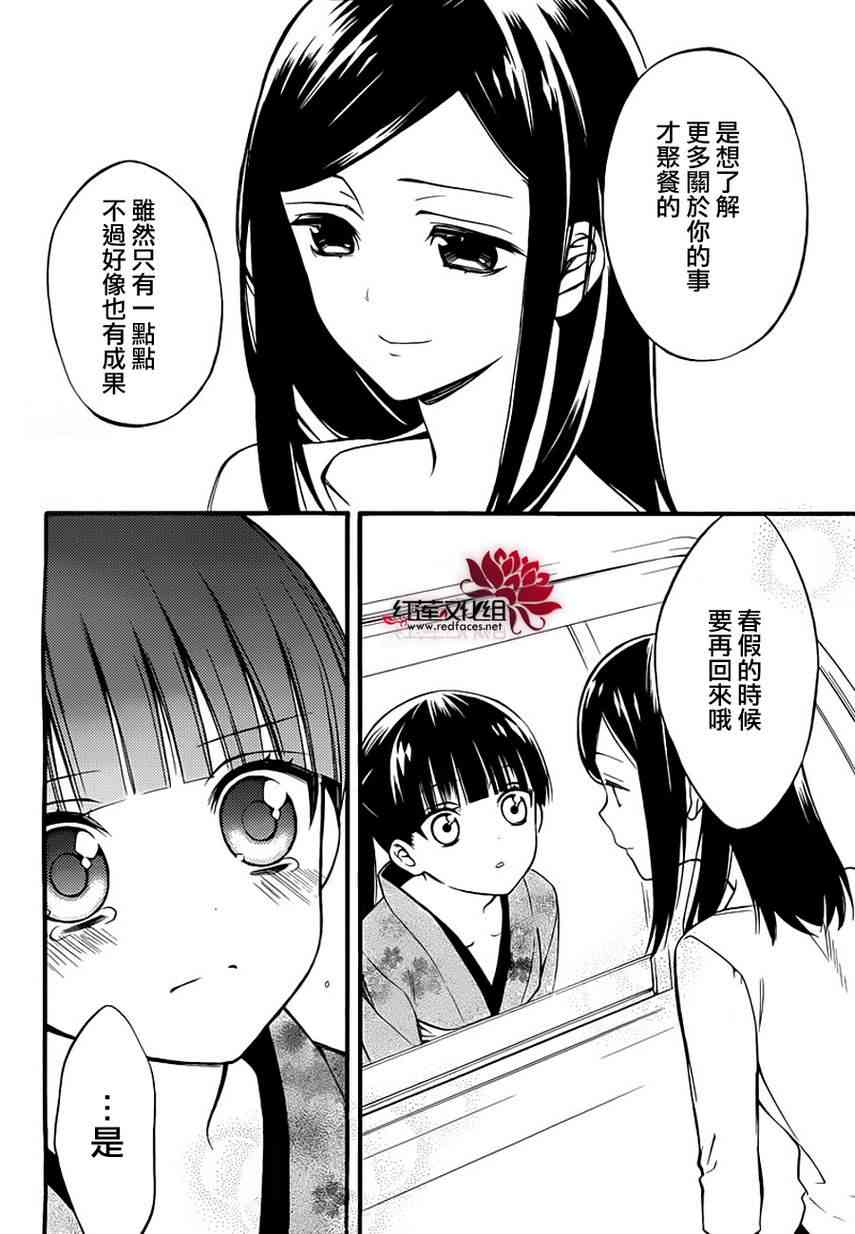 妖狐X仆SS 39.5话 第27页