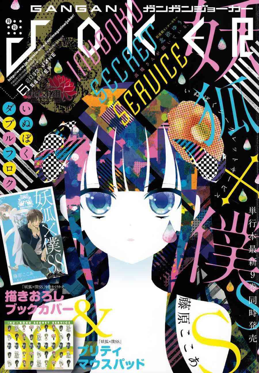 妖狐X仆SS 40话 第0页