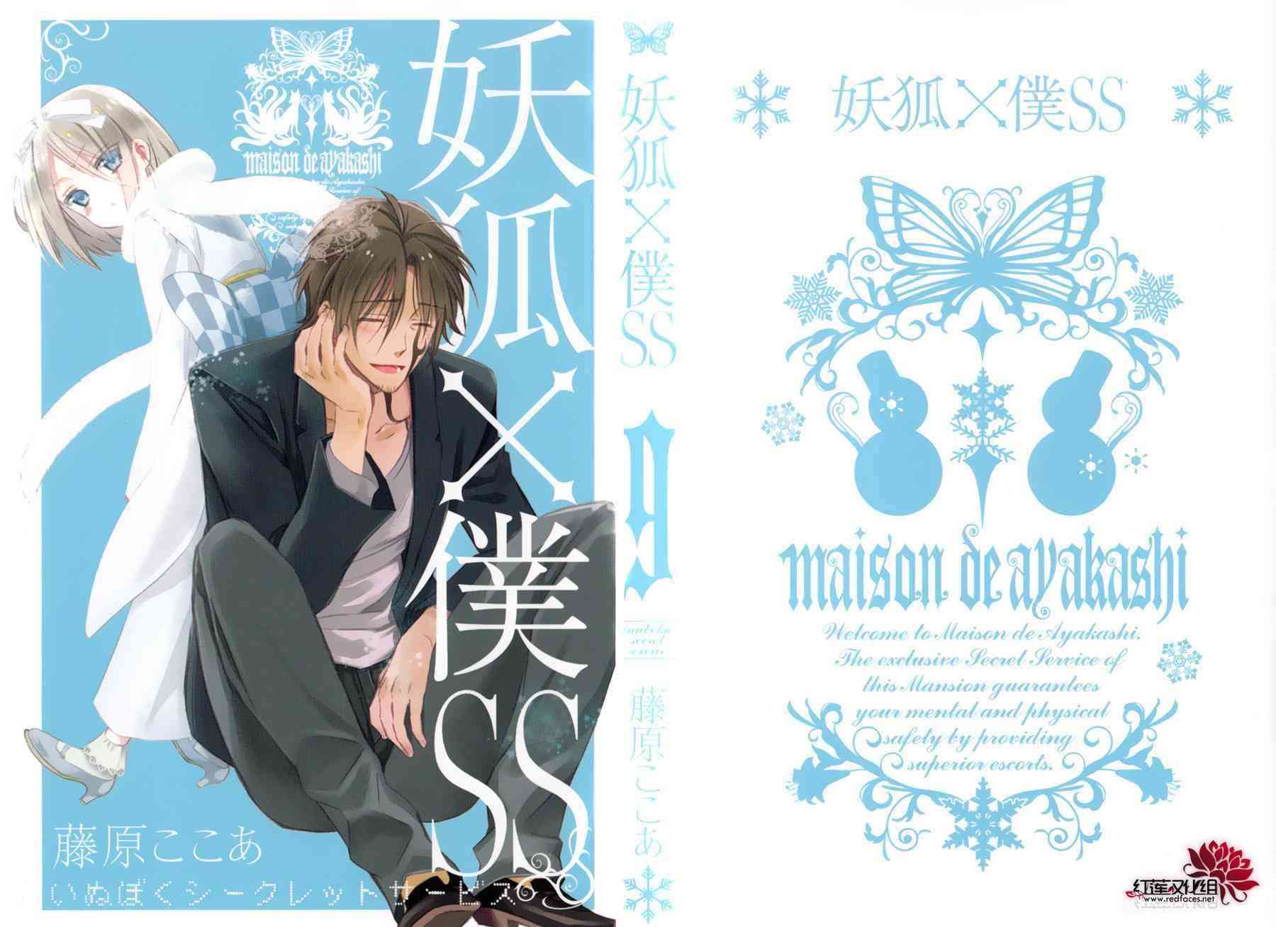 妖狐X仆SS 40话 第1页