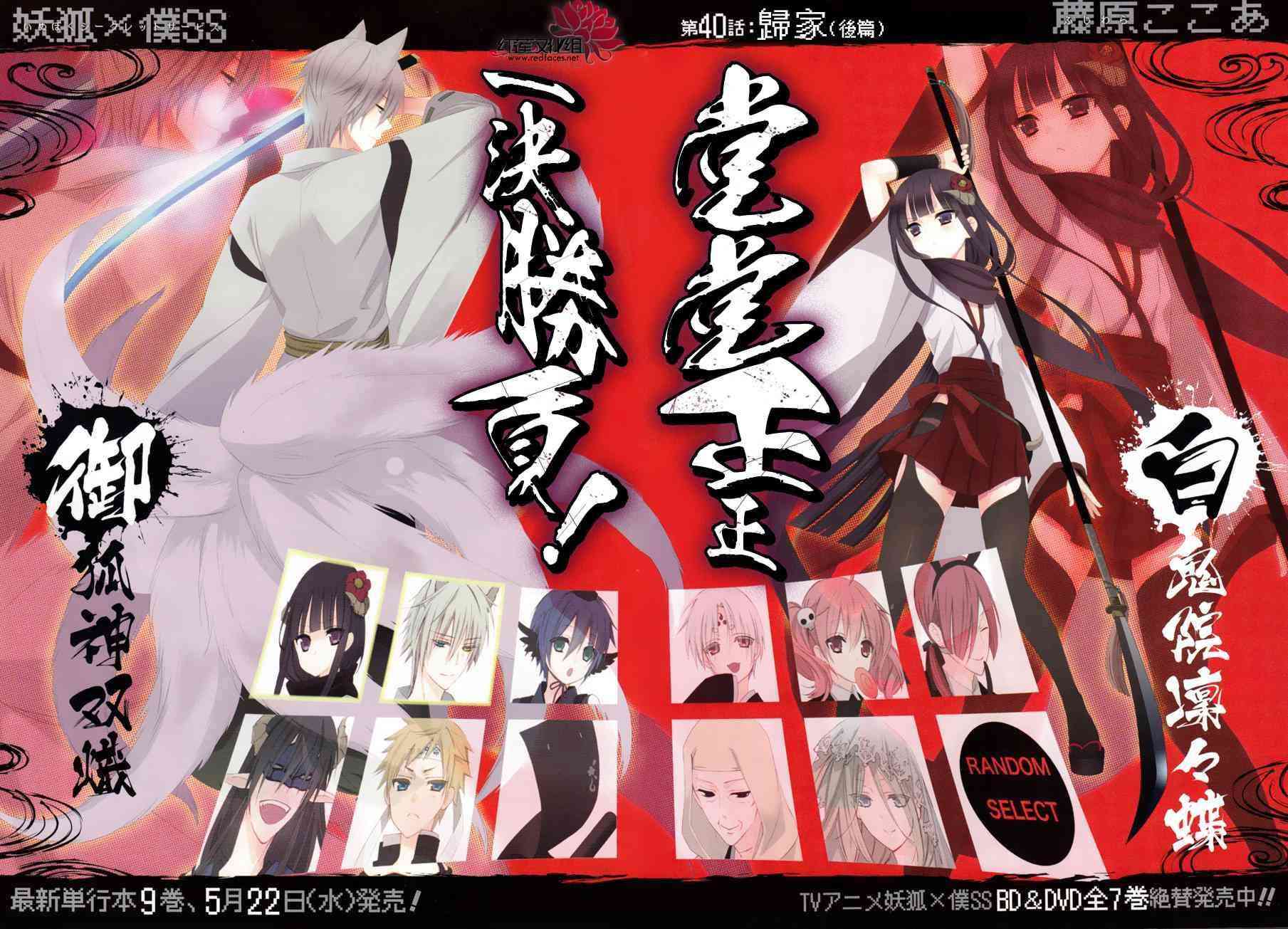 妖狐X仆SS 40话 第4页