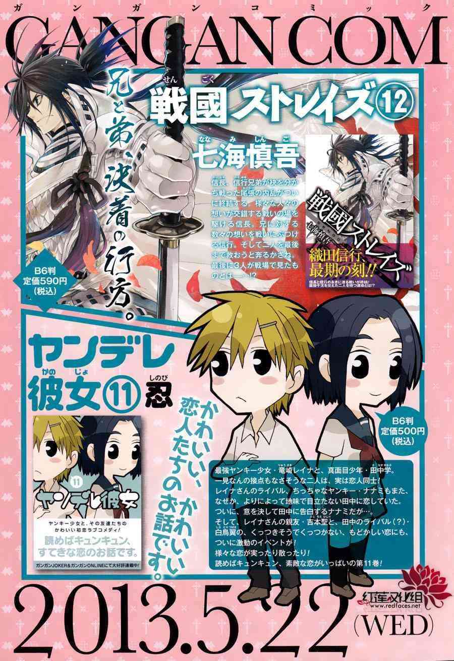 妖狐X仆SS 40话 第6页