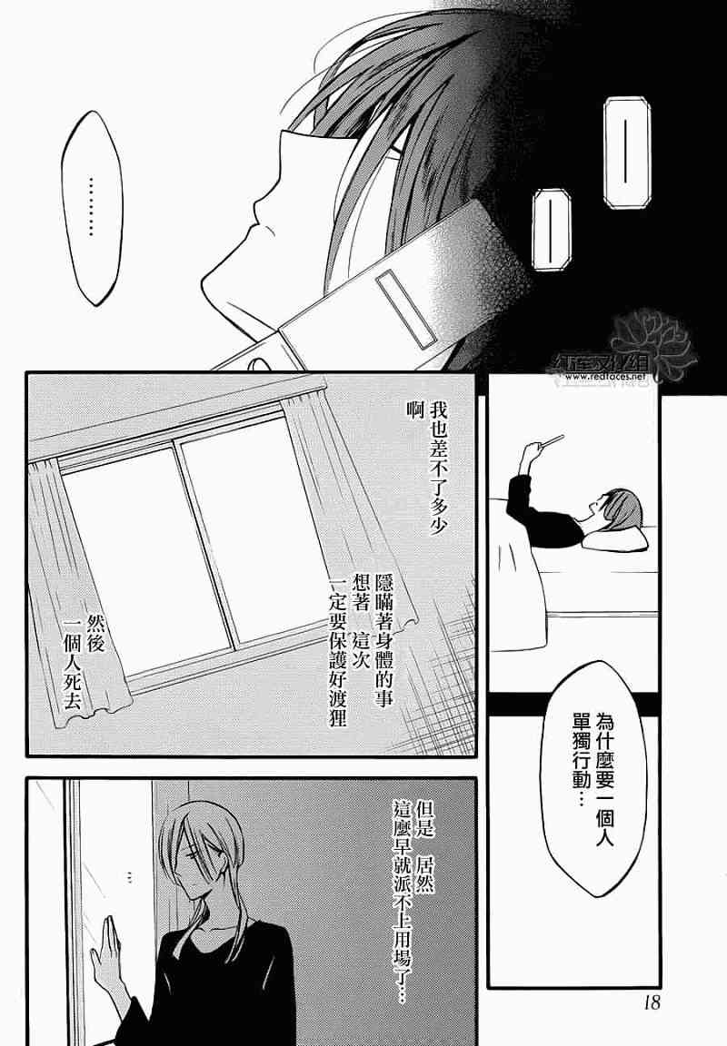 妖狐X仆SS 40话 第11页