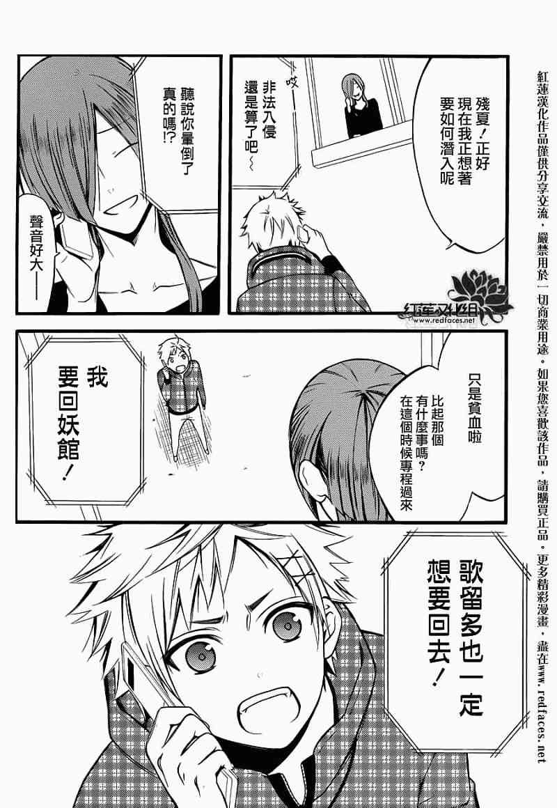 妖狐X仆SS 40话 第13页