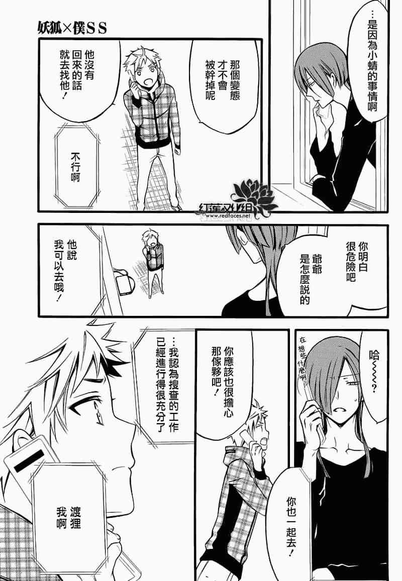 妖狐X仆SS 40话 第14页