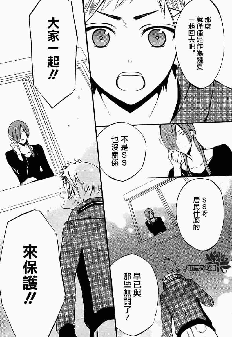 妖狐X仆SS 40话 第16页