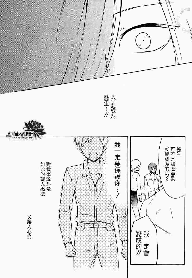 妖狐X仆SS 40话 第18页