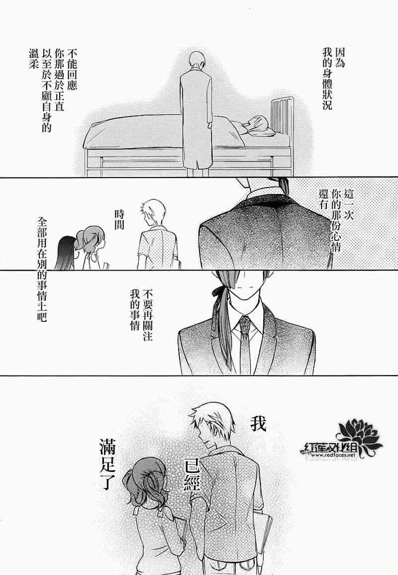 妖狐X仆SS 40话 第19页