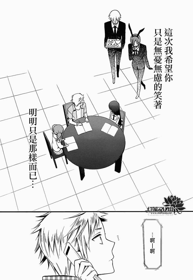 妖狐X仆SS 40话 第20页