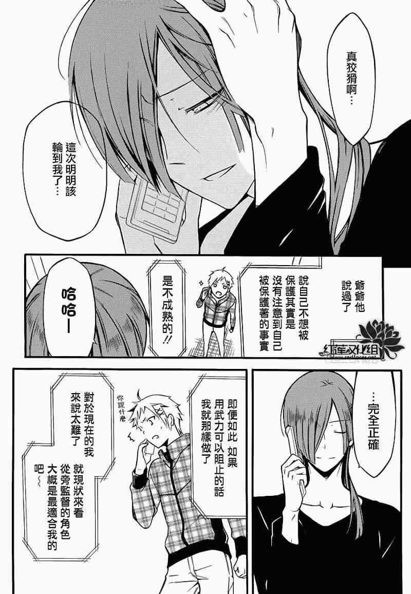 妖狐X仆SS 40话 第21页