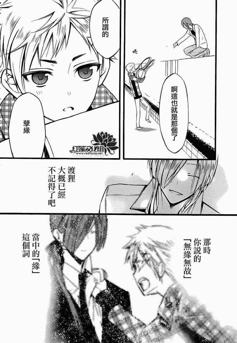 妖狐X仆SS 40话 第23页