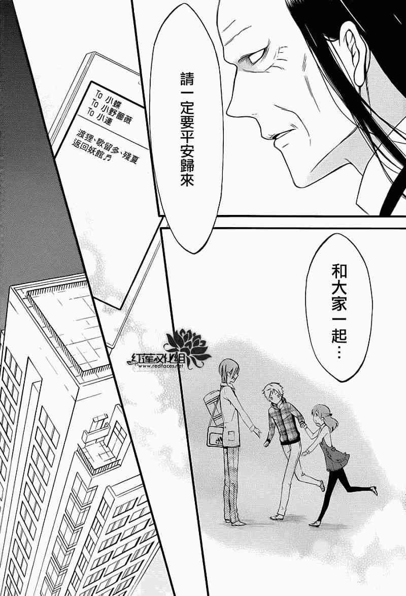 妖狐X仆SS 40话 第26页