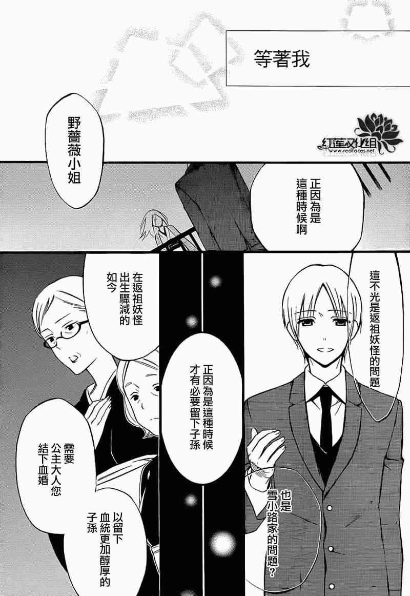 妖狐X仆SS 40话 第29页