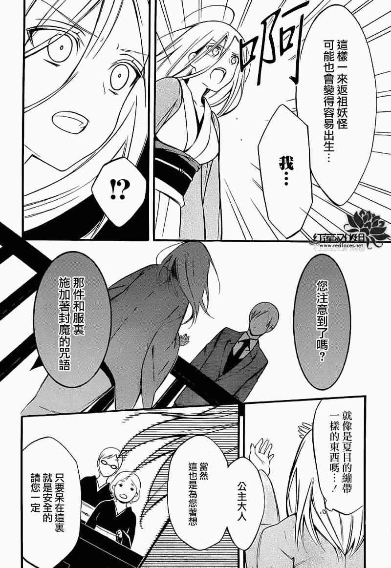 妖狐X仆SS 40话 第30页