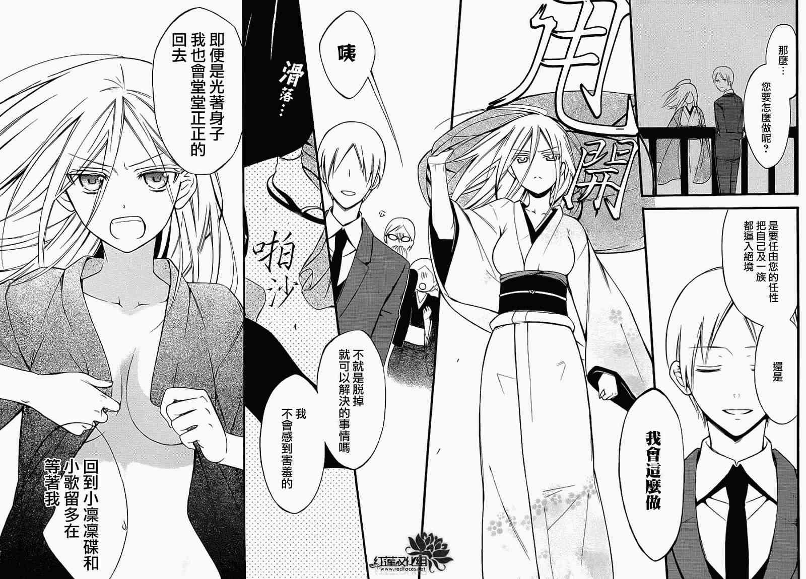 妖狐X仆SS 40话 第31页