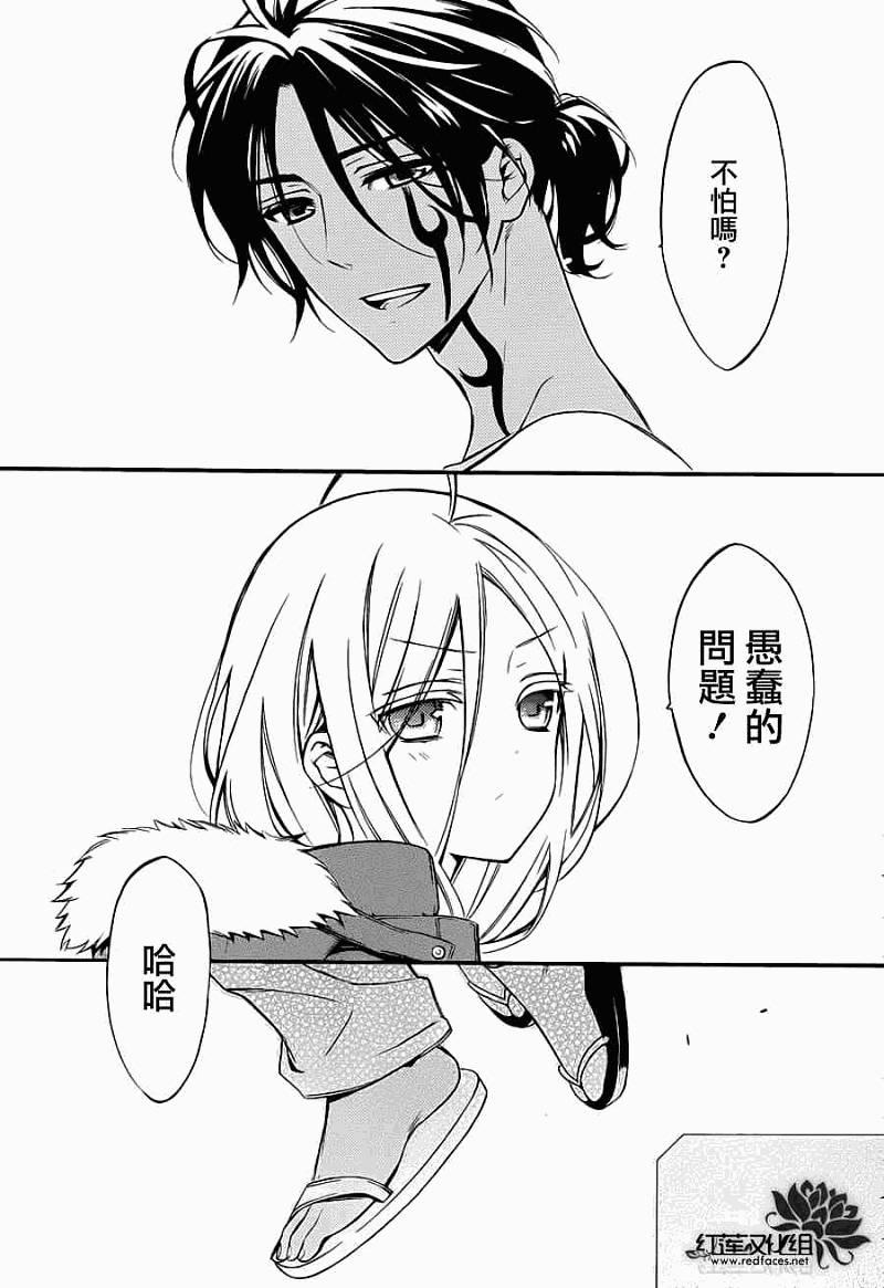 妖狐X仆SS 40话 第35页