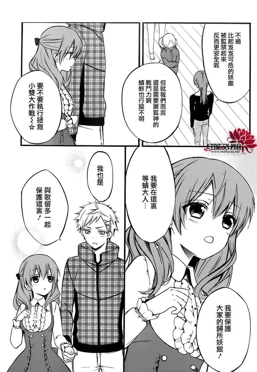 妖狐X仆SS 41话 第4页