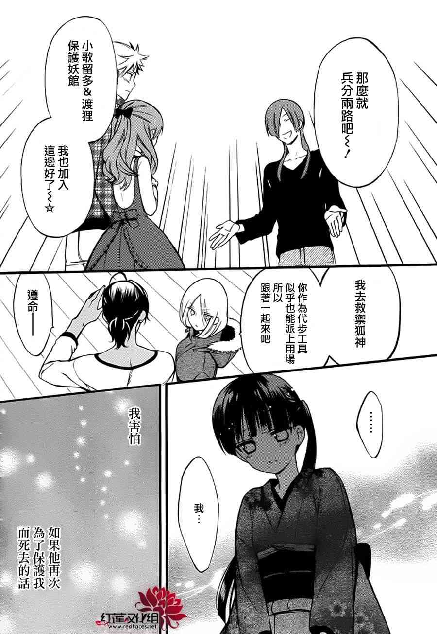 妖狐X仆SS 41话 第5页