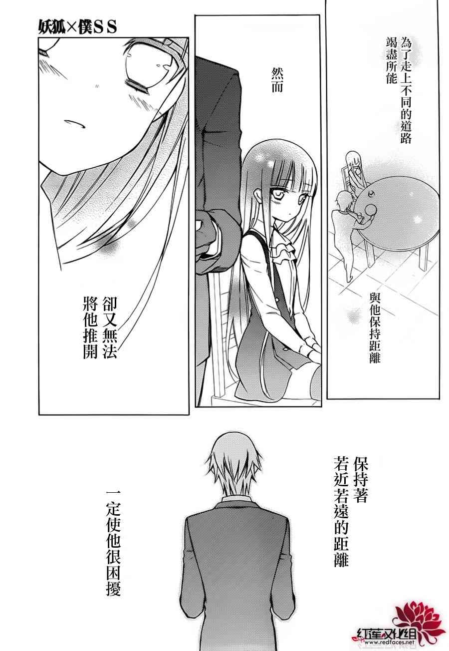 妖狐X仆SS 41话 第6页