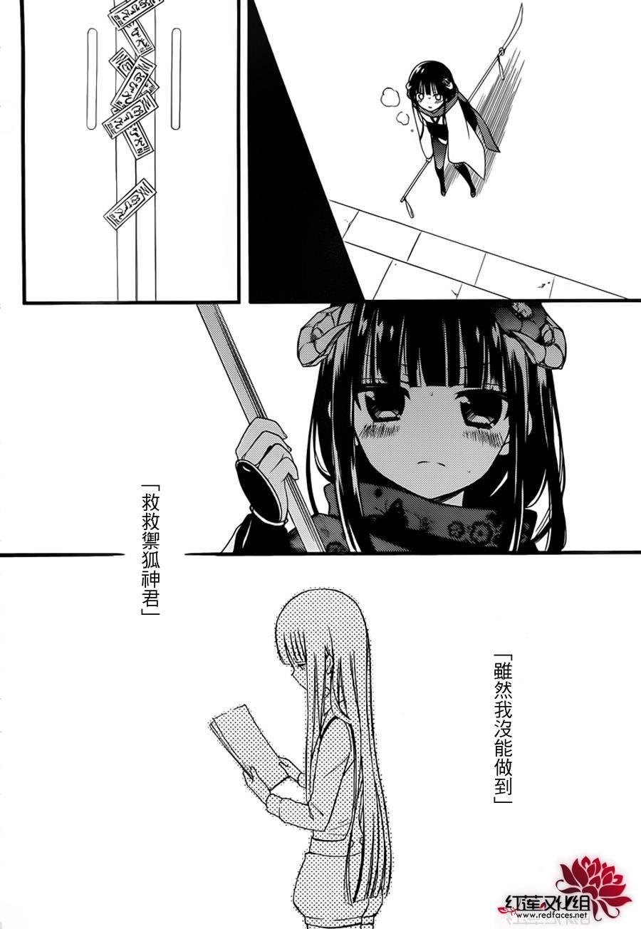 妖狐X仆SS 41话 第15页