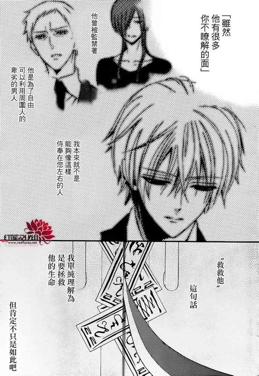 妖狐X仆SS 41话 第16页