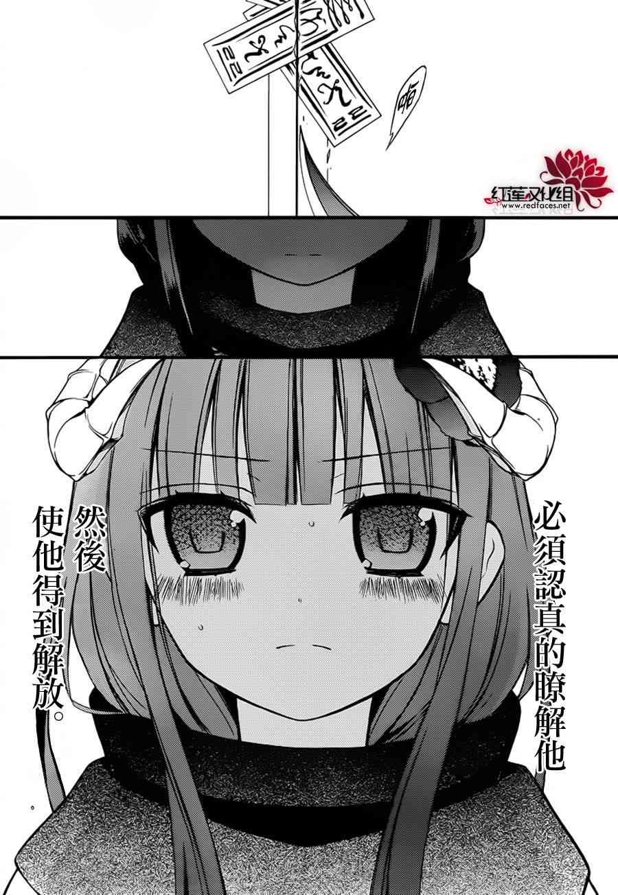 妖狐X仆SS 41话 第17页