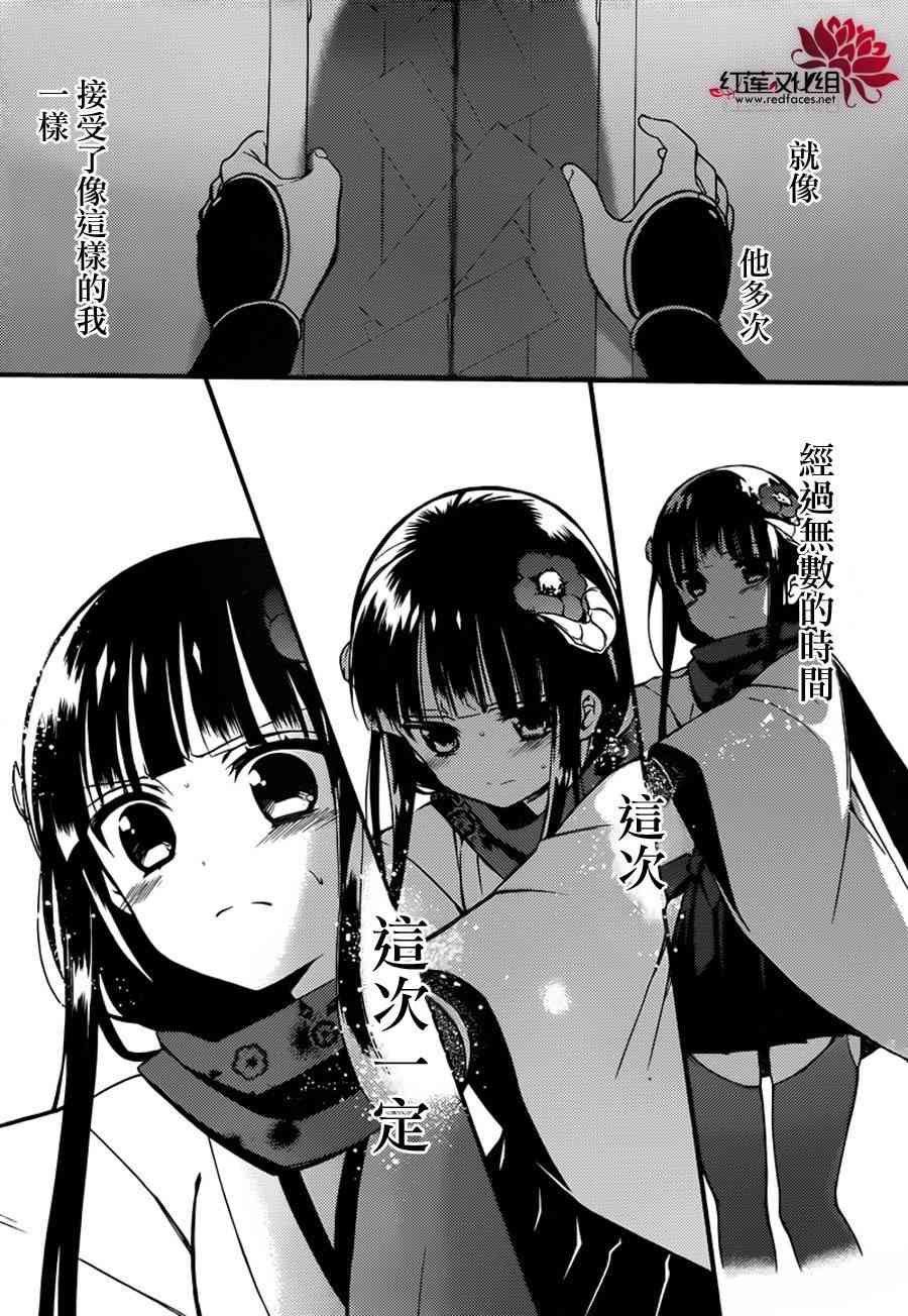 妖狐X仆SS 41话 第18页