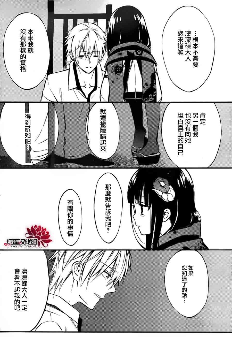 妖狐X仆SS41话图