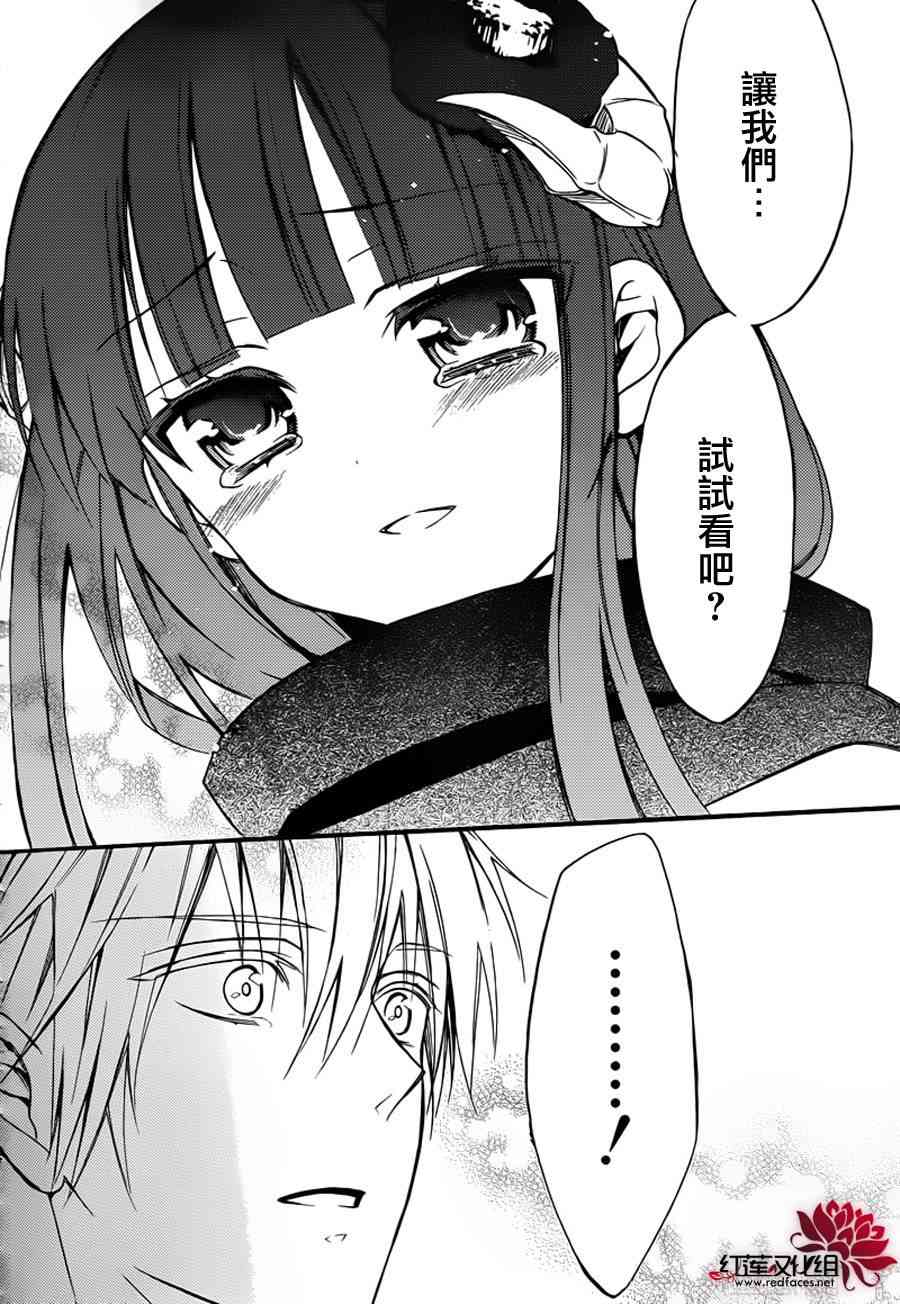 妖狐X仆SS 41话 第25页