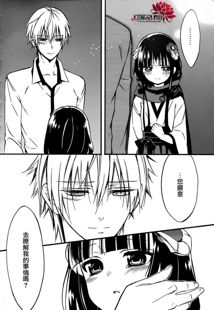 妖狐X仆SS 41话 第27页