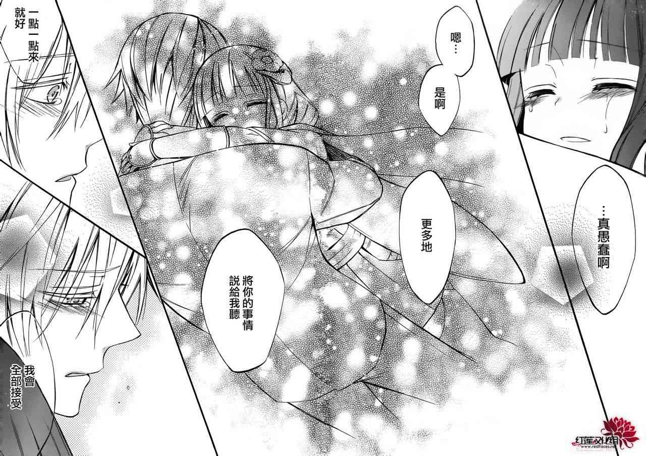 妖狐X仆SS 41话 第29页