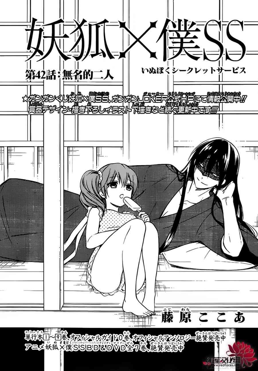 妖狐X仆SS 42话 第0页