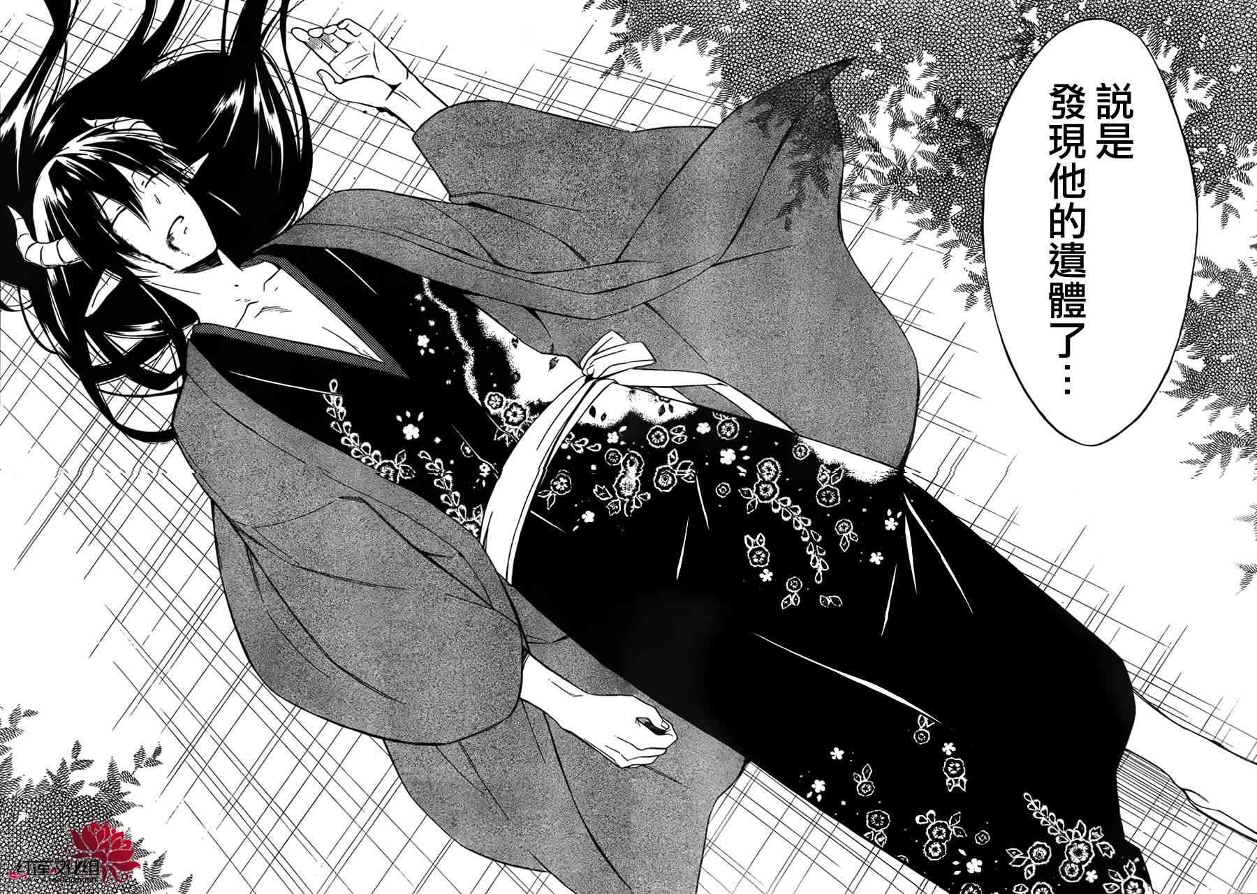 妖狐X仆SS 42话 第21页